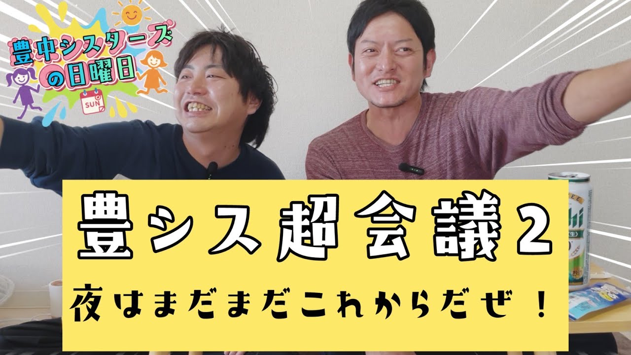 豊シス超会議２！ライブしないのはなぜ？