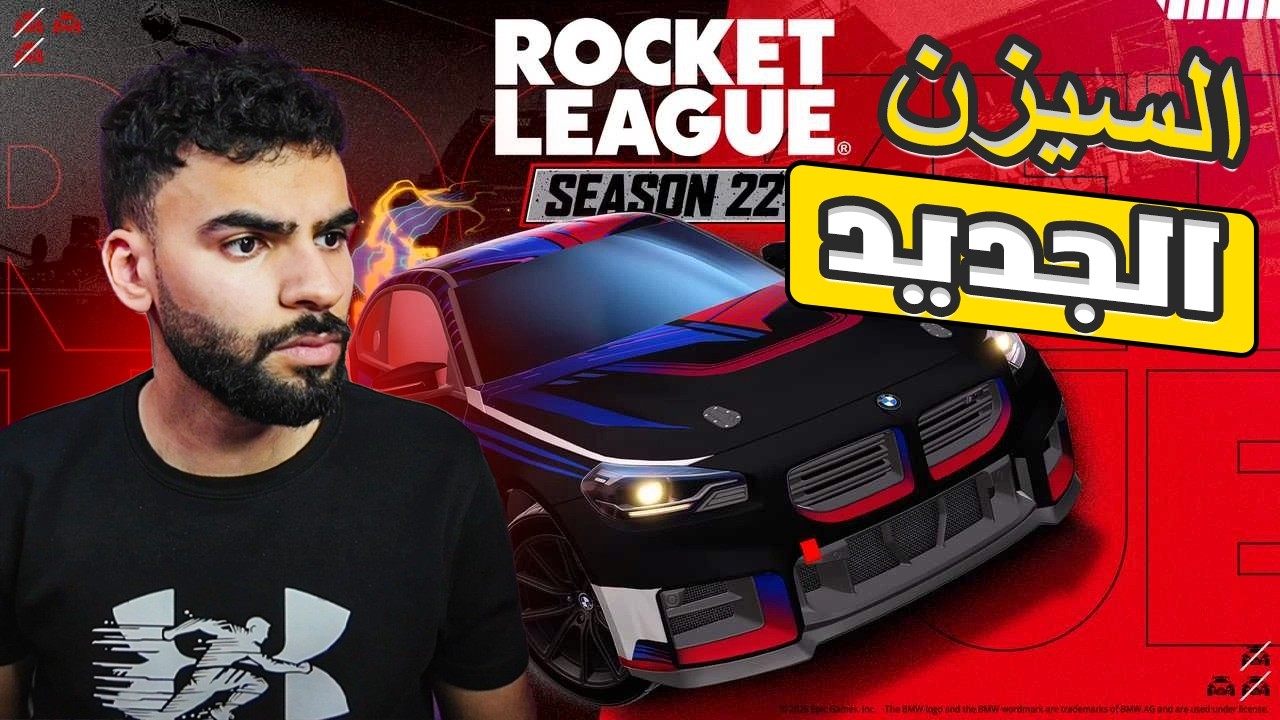 روكيت ليق | اقيام توز و بداية سيئة جدا !! 🤬😨💔#rocketleague