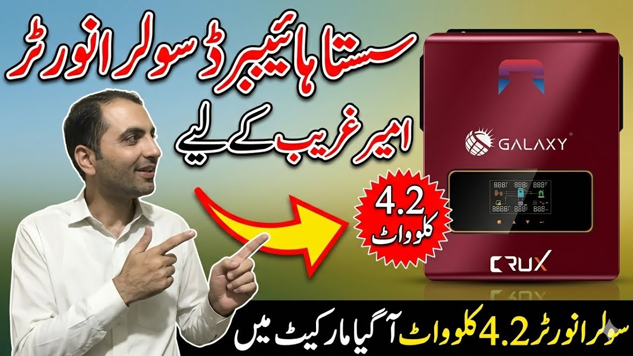 GALAXY CRUX Solar Inverter 4.2kW ​​| Cheapest and Best Solution