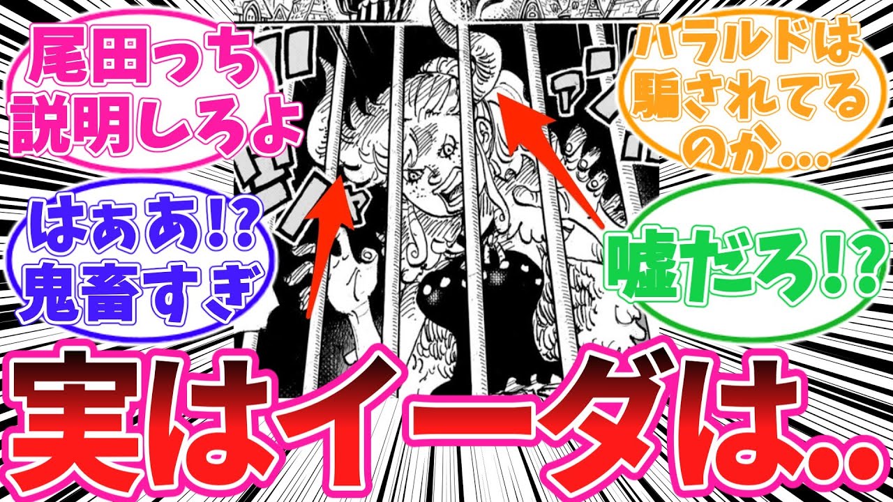 【最新1153話】イーダについてあることに気がついてしまった読者の反応集【ワンピース】