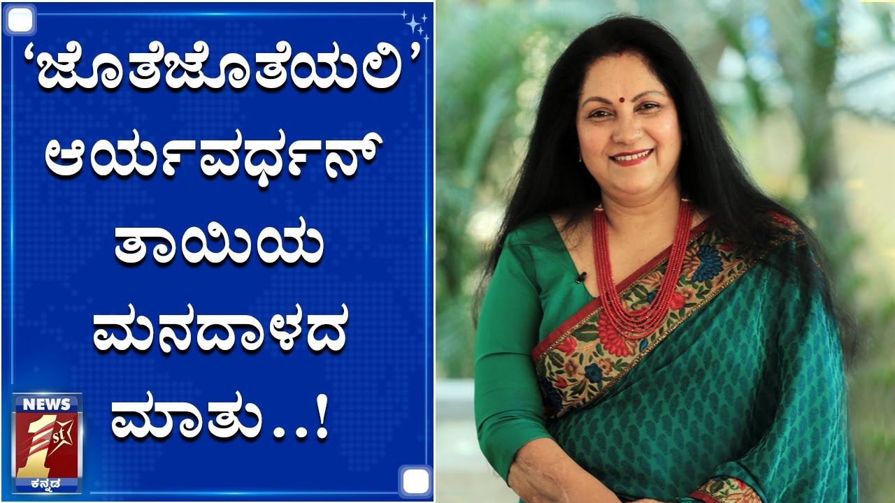 ಜೊತೆಜೊತೆಯಲಿ ಸೀರಿಯಲ್​ನಿಂದ ಜನಪ್ರಿಯತೆ ಹೆಚ್ಚಾಯ್ತು..! | Senior Actress Vijayalakshmi Singh