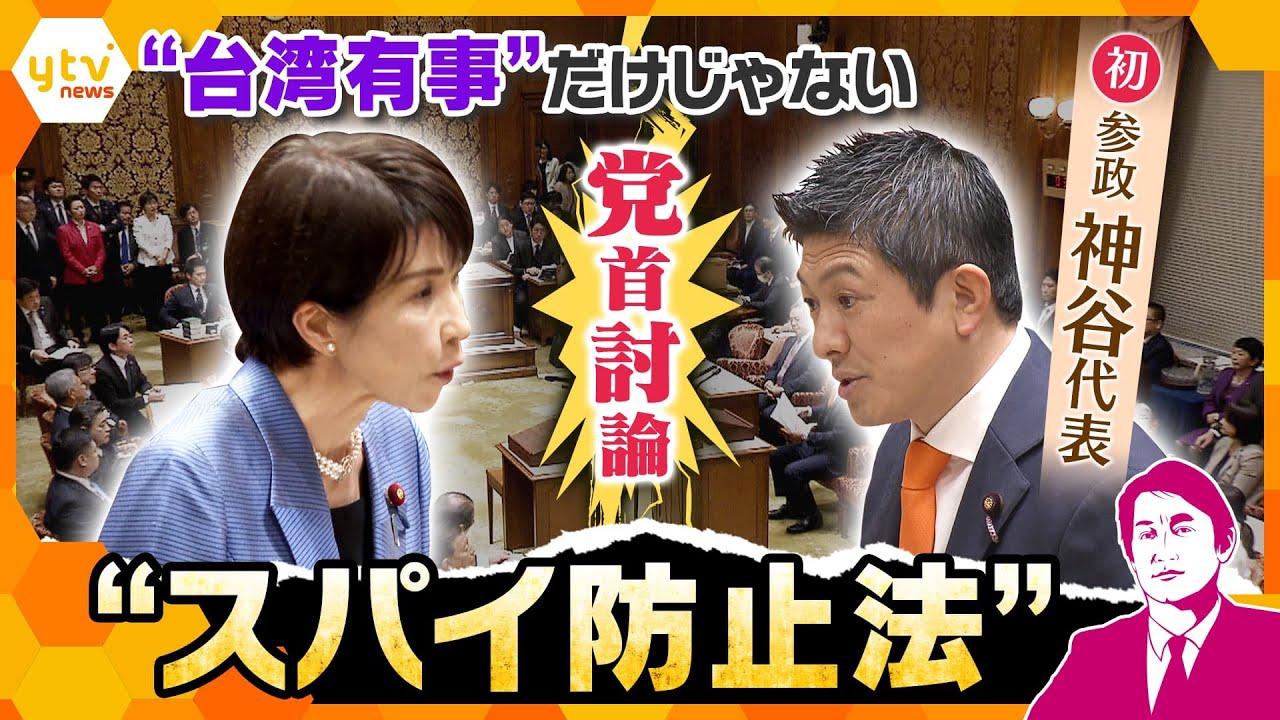 【タカオカ解説】党首討論で注目「スパイ防止法」日本の技術が流出？産業スパイから国民の富は守れるのか