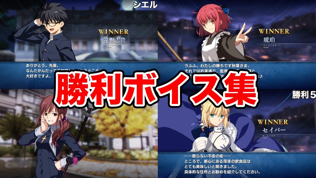 【メルブラ】全キャラ勝利シーン集 掛け合い集【MBTL・MELTY BLOOD: TYPE LUMINA】