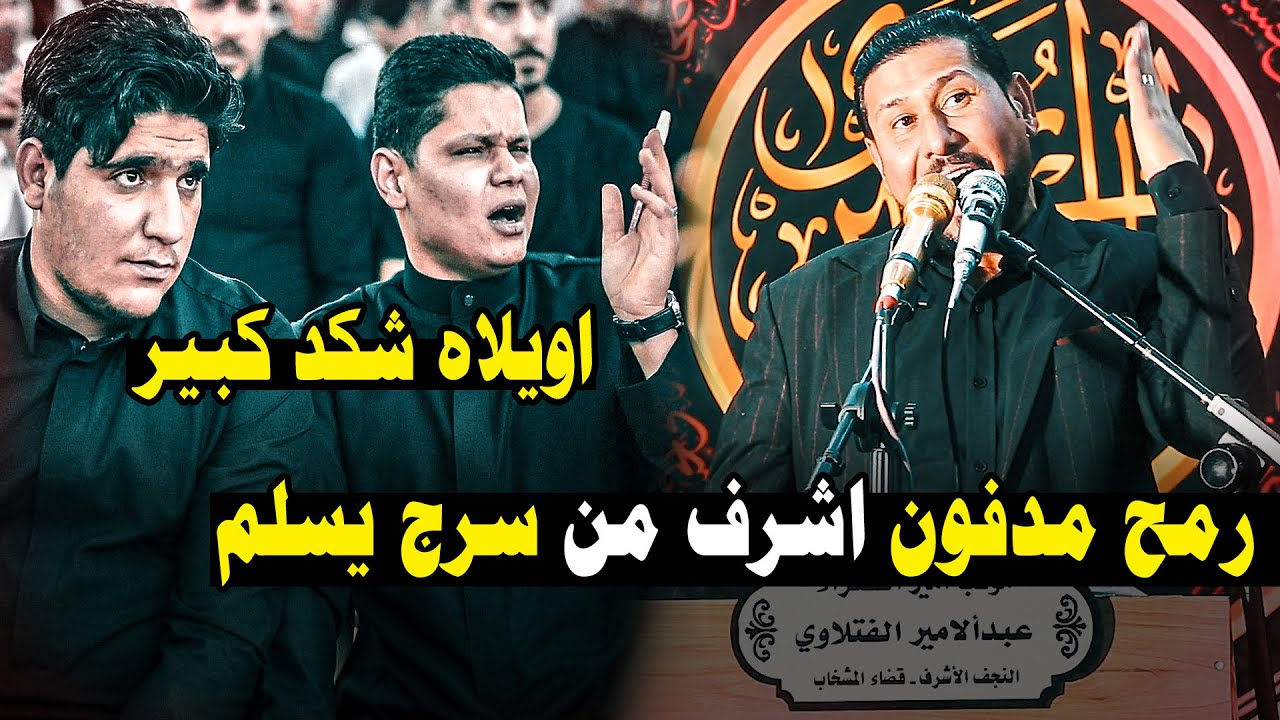 مصير العمر يخلص حنية الذل عار | قصيدة الموسم الكبير عباس العبادي مهرجان اه يبني
