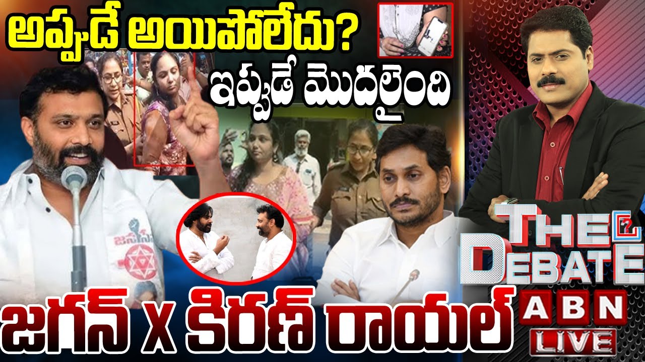 అప్పుడే అయిపోలేదు..ఇప్పుడే మొదలైంది | Janasena Kiran Royal Exclusive Interview | THE DEBATE | ABN