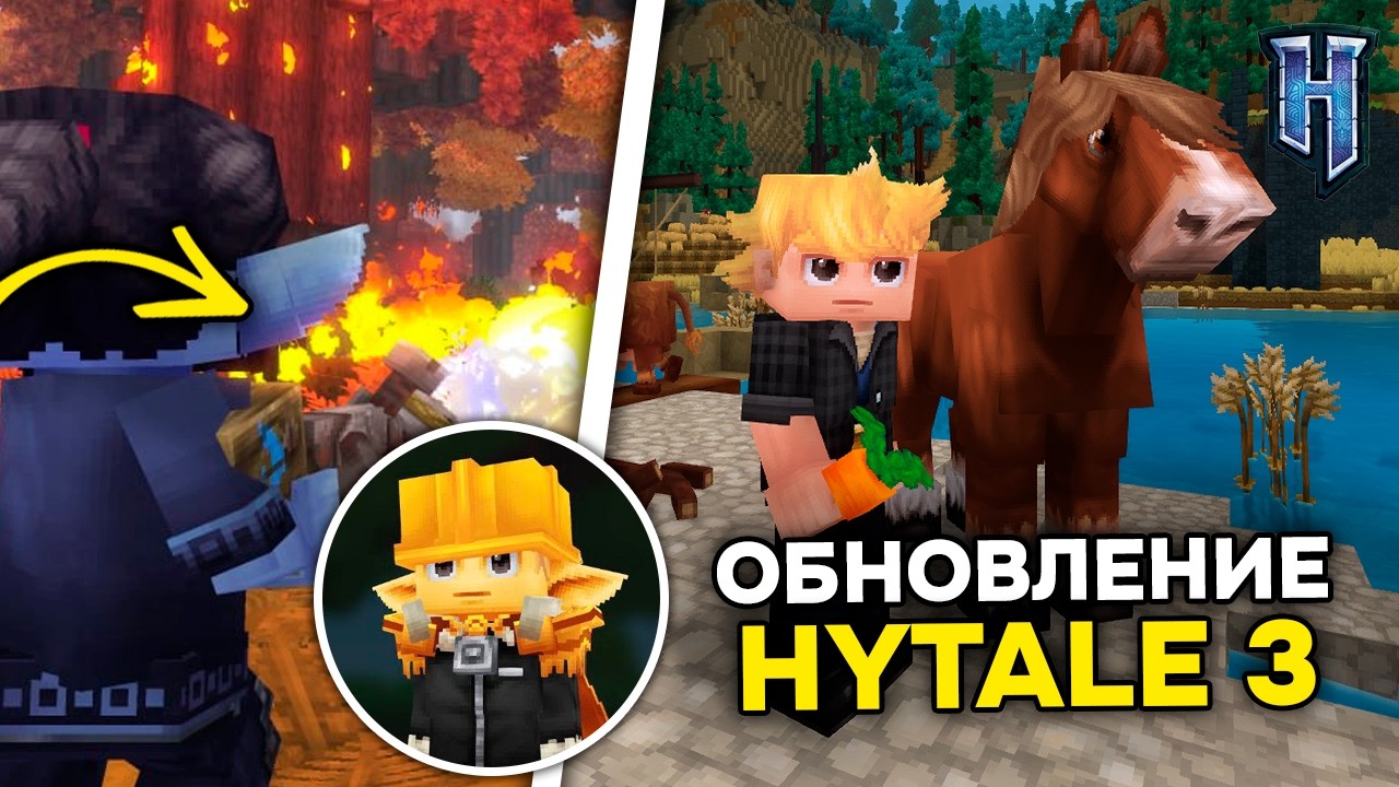ОБНОВЛЕНИЕ ОГНЯ и ЖИВОТНЫХ в Hytale | Паркур и карта в новой версии Hytale 3