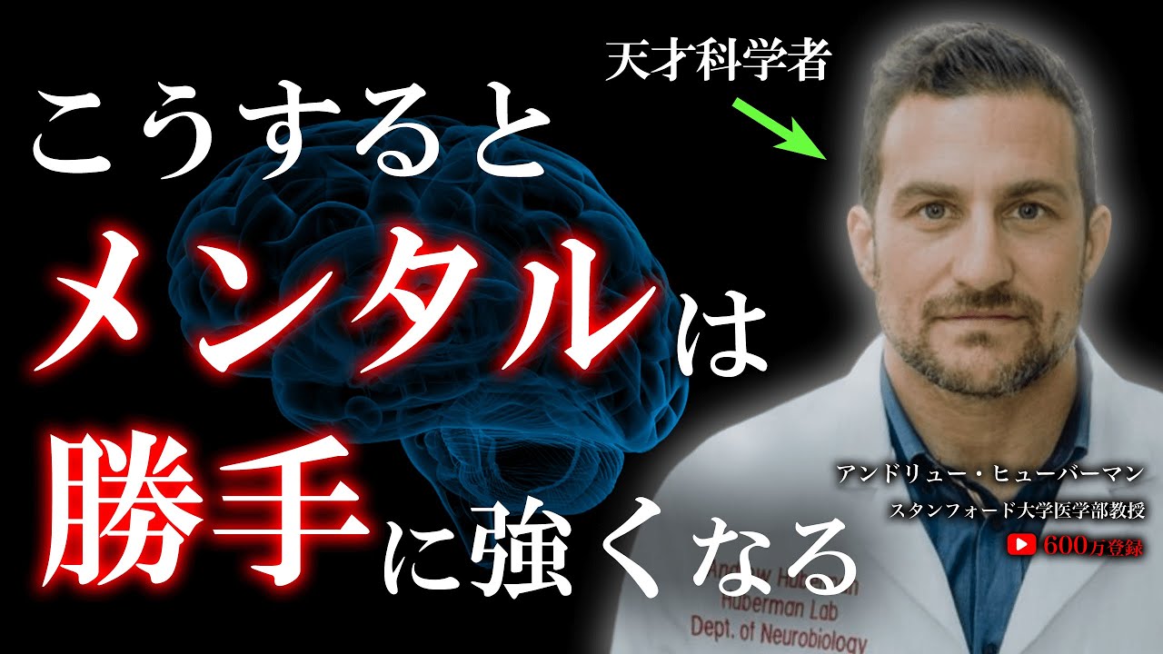【海外1200万再生された】最強のメンタルになる方法。