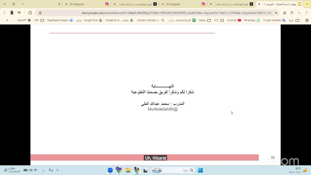 ويبينار فريق بصمتنا التطوعي