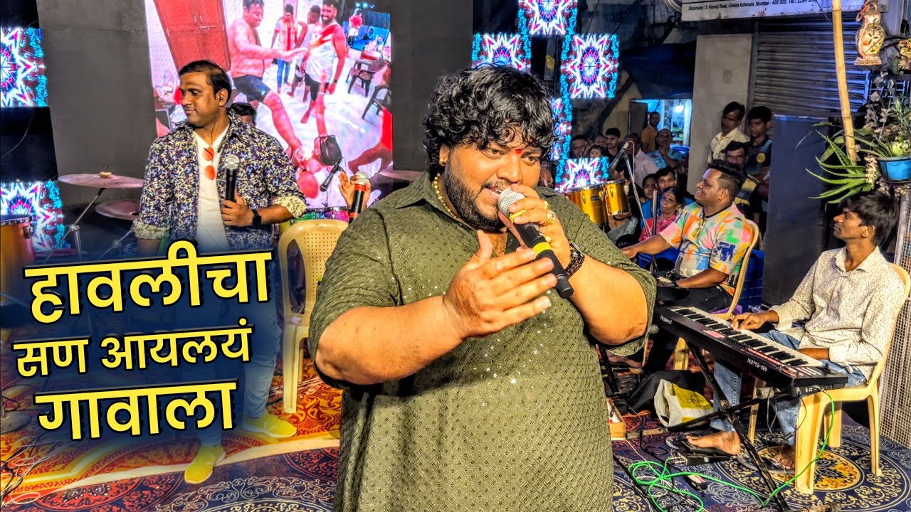 Havlicha San Aaylay Gavala | Singer Ketan Patil | Martand Musical Group | Holi Colaba Koliwada 2024