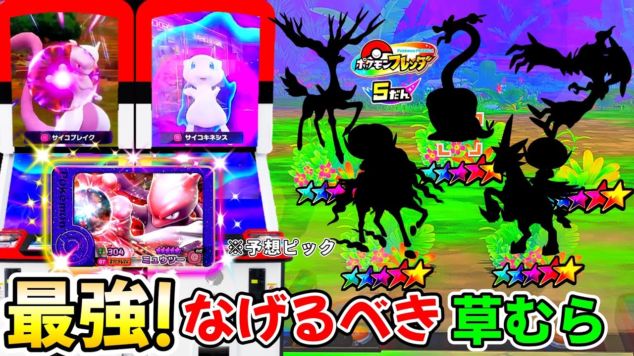 【99％知らない】フレンダ5弾で絶体に投げるべき草むら教えます！ポケモンフレンダ！