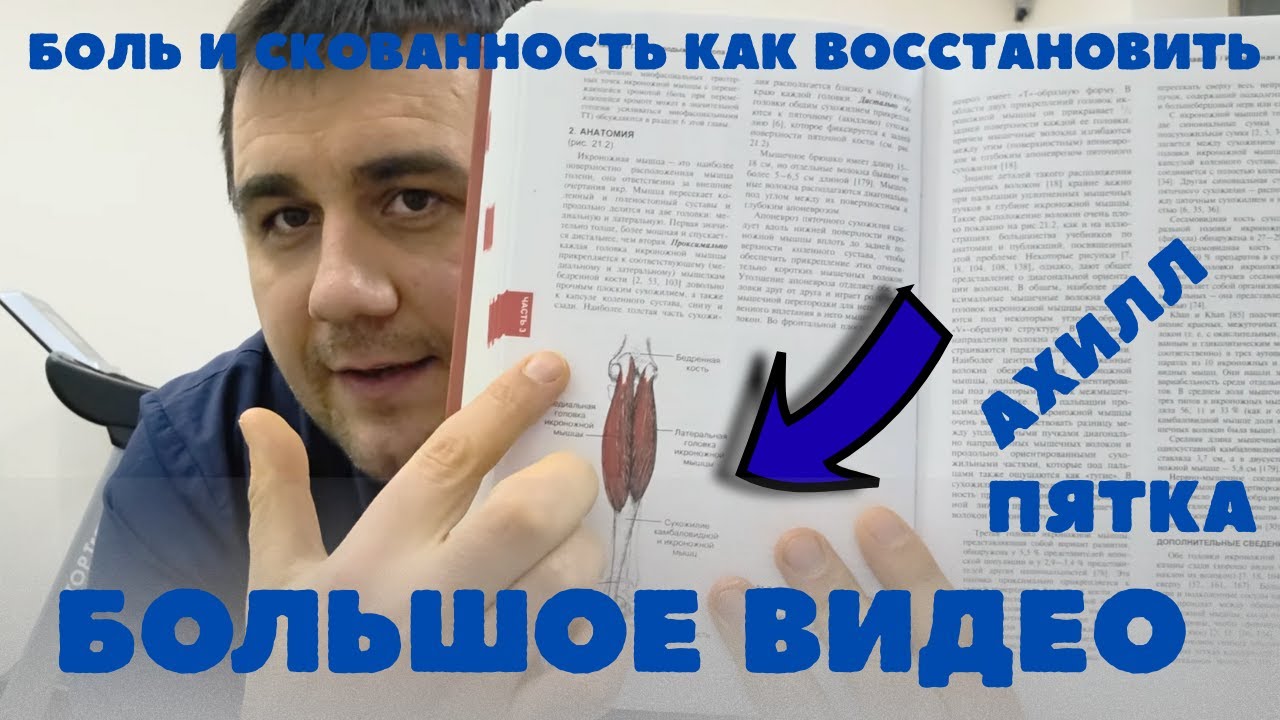 Боль в пятке и ахилле не проходит? Вот как восстановить правильно