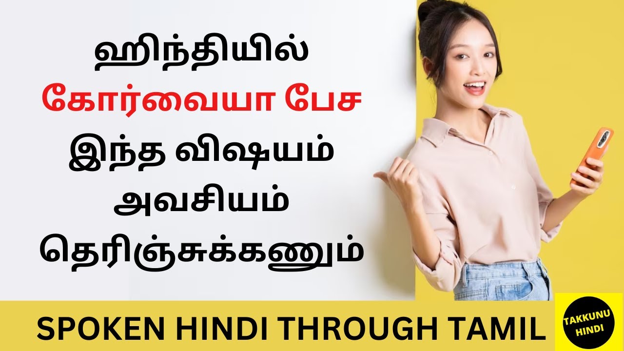 எளிய முறையில் ஹிந்தி பயிற்சி| Watch this to speak fluent Hindi | Learn Hindi Through Tamil