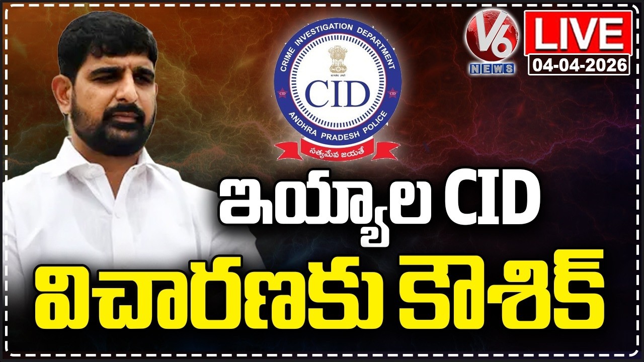 LIVE : MLA Padi Kaushik Reddy Attends For CID Investigation Today | V6 News