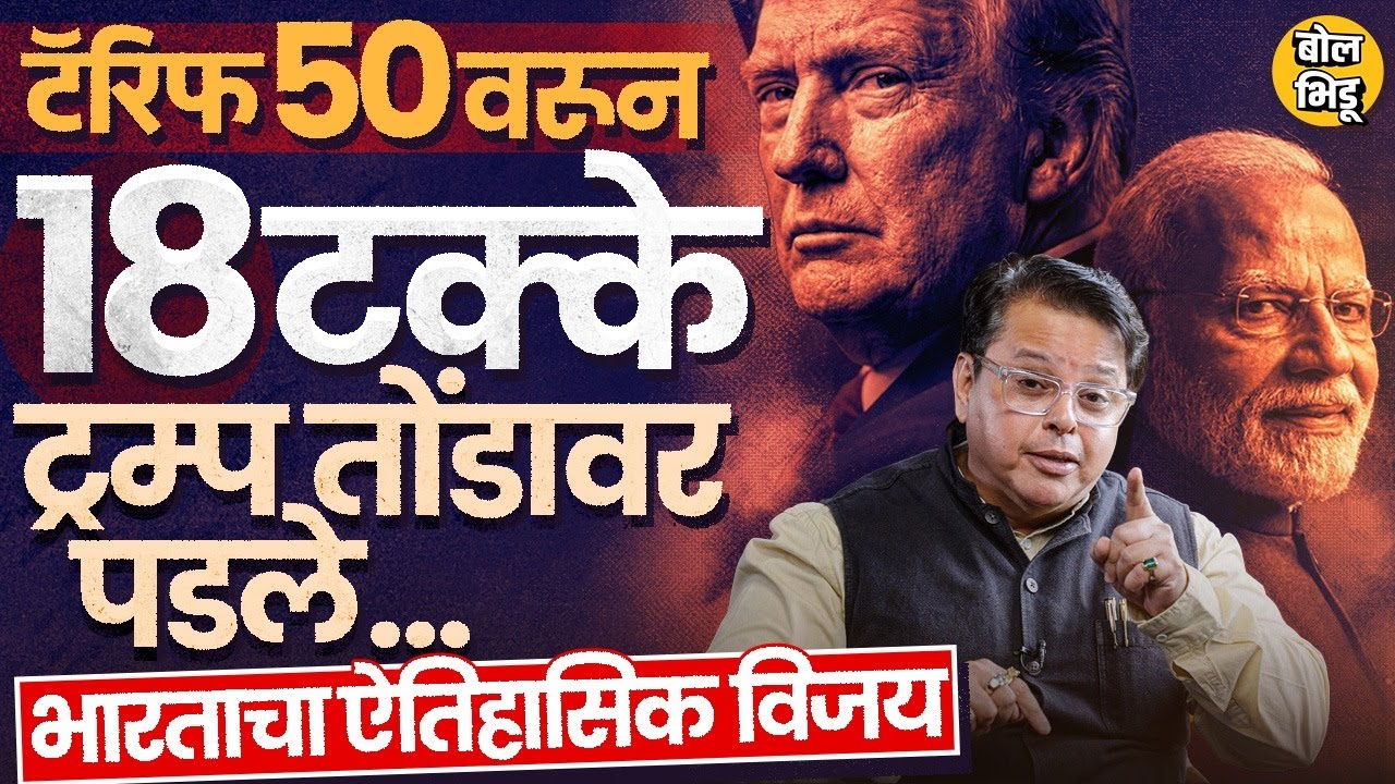 Explainer Katta: Trump यांची Tarrif कमी करण्याची घोषणा, मोदींच्या स्ट्रॅटेजीमुळे भारत कसा जिंकला ?