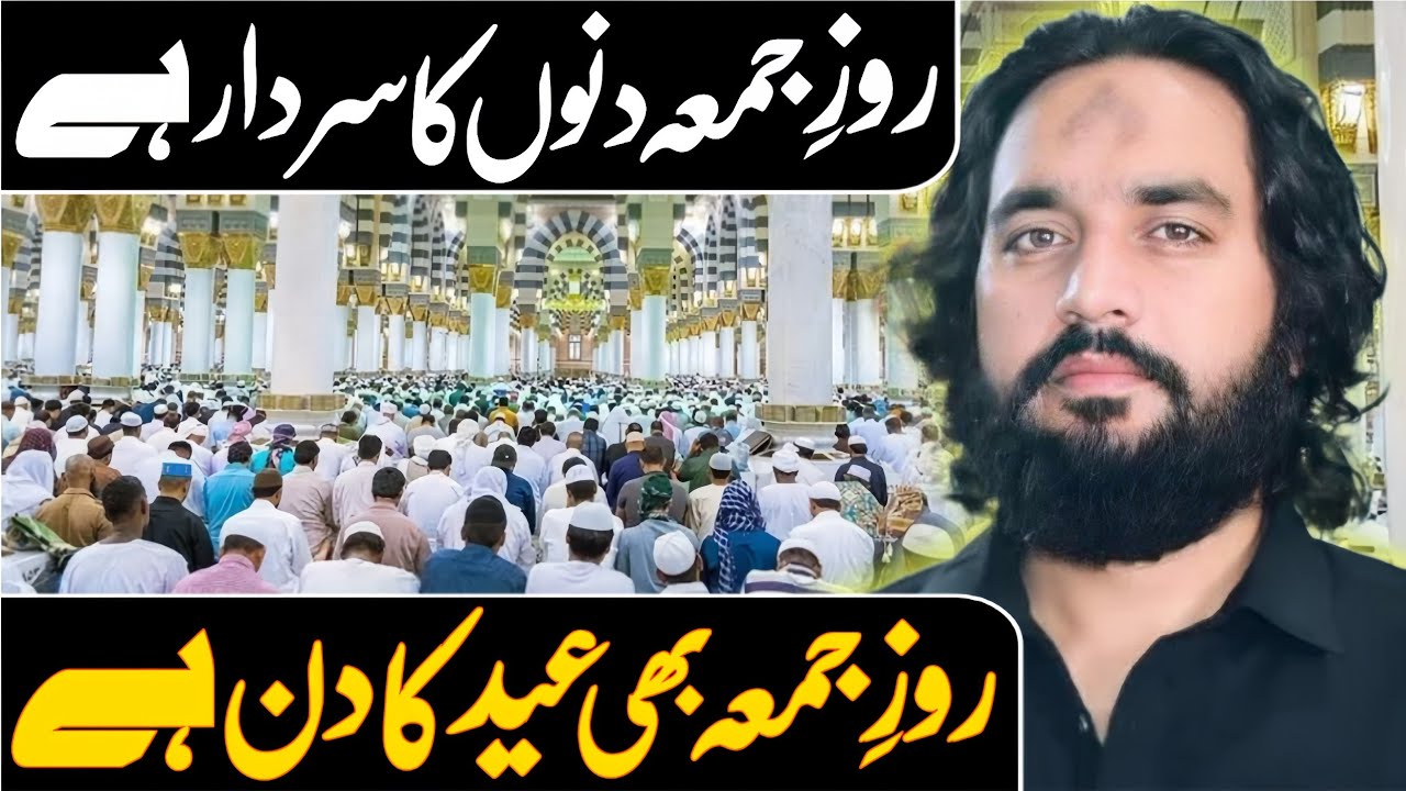 Roz e Jumma Ki Fazilat | Zakir Sardar Waseem Abbas Baloch | 23 Ramzan 2026 | 