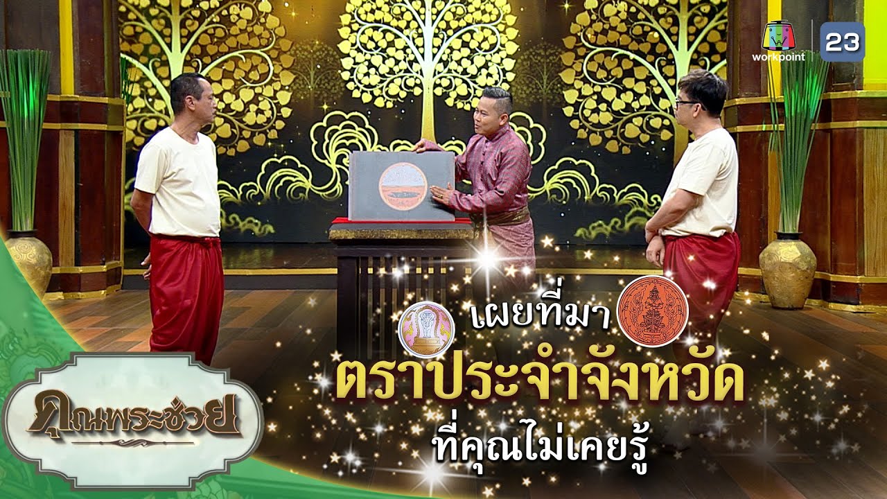 เผยที่มา 