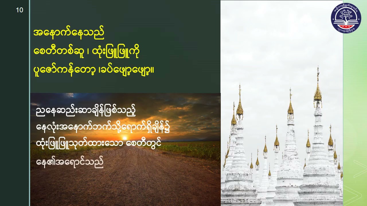 Grade 7 မြန်မာစာ၊ ခြင်းပွဲ (လင်္ကာကဗျာ)၊ စာမျက်နှာ(၅၁)