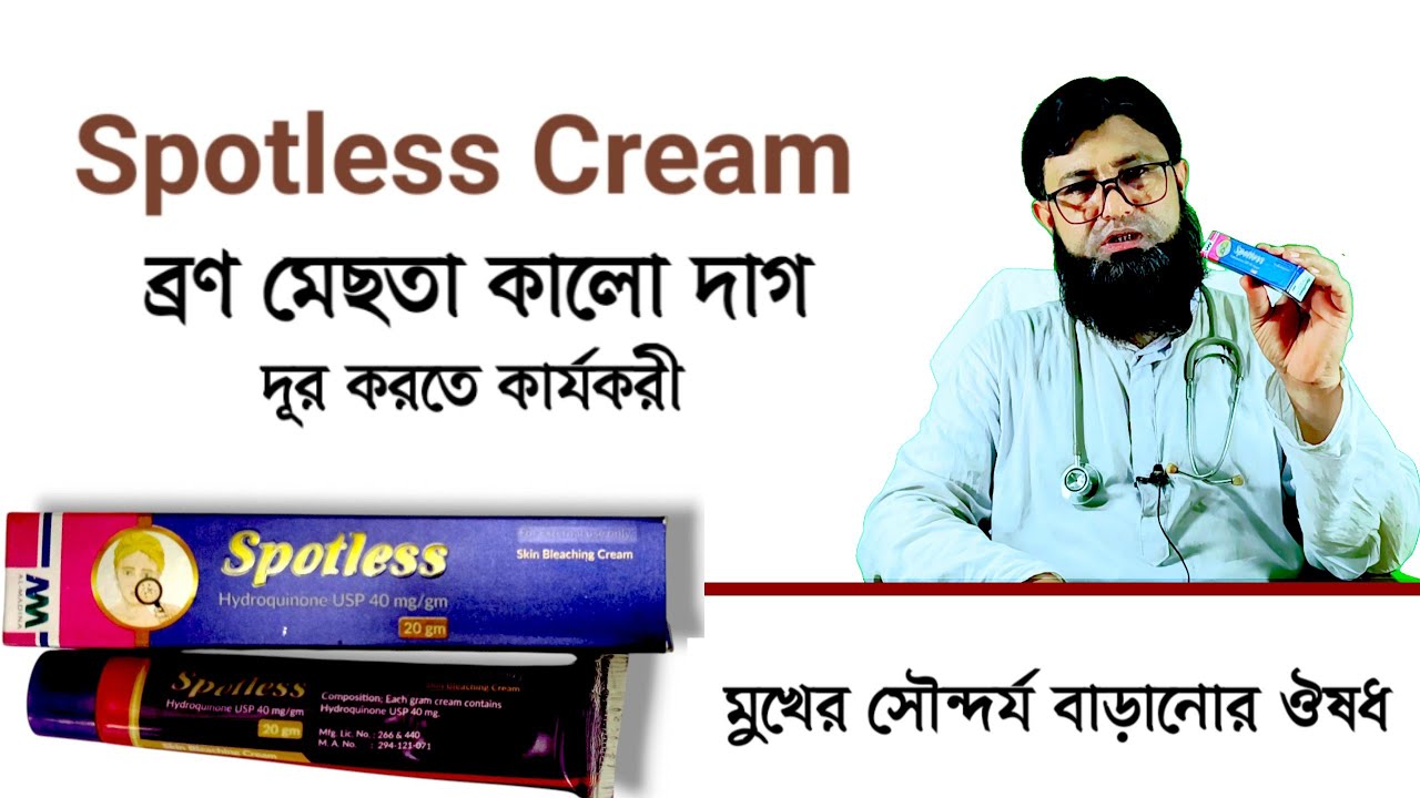Spotless Cream review |  ব্রণ মেছতা কালো দাগ দূর করার ক্রিম ও খাবার ঔষধ।