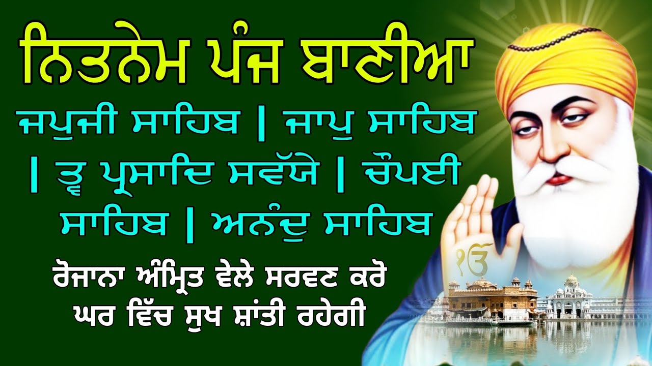 5-3-2026 ਪੰਜ ਬਾਣੀਆਂ ਨਿਤਨੇਮ // nitnem sampurn paath // ਜਪੁਜੀ ਸਾਹਿਬ ਪਾਠ // nitnam sahib 