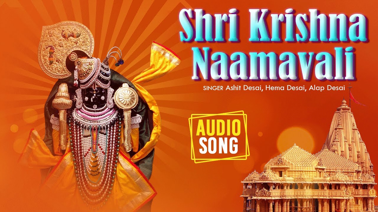 Shri Krishna Naamavali | Different names of Lord Krishna | Ashit Desai, Hema Desai, Alap Desai