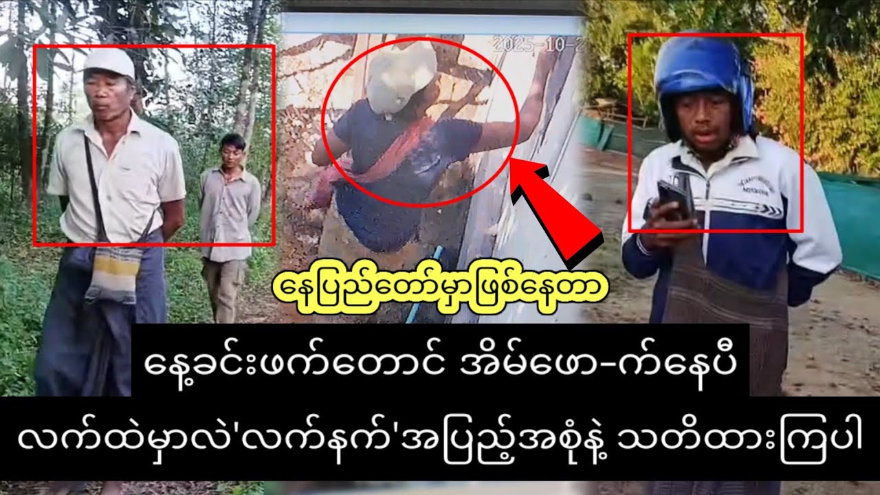 နေပြည်တော်မှာ နေ့ဖက်တောင်အိမ်ဖော-က်နေpnaw 