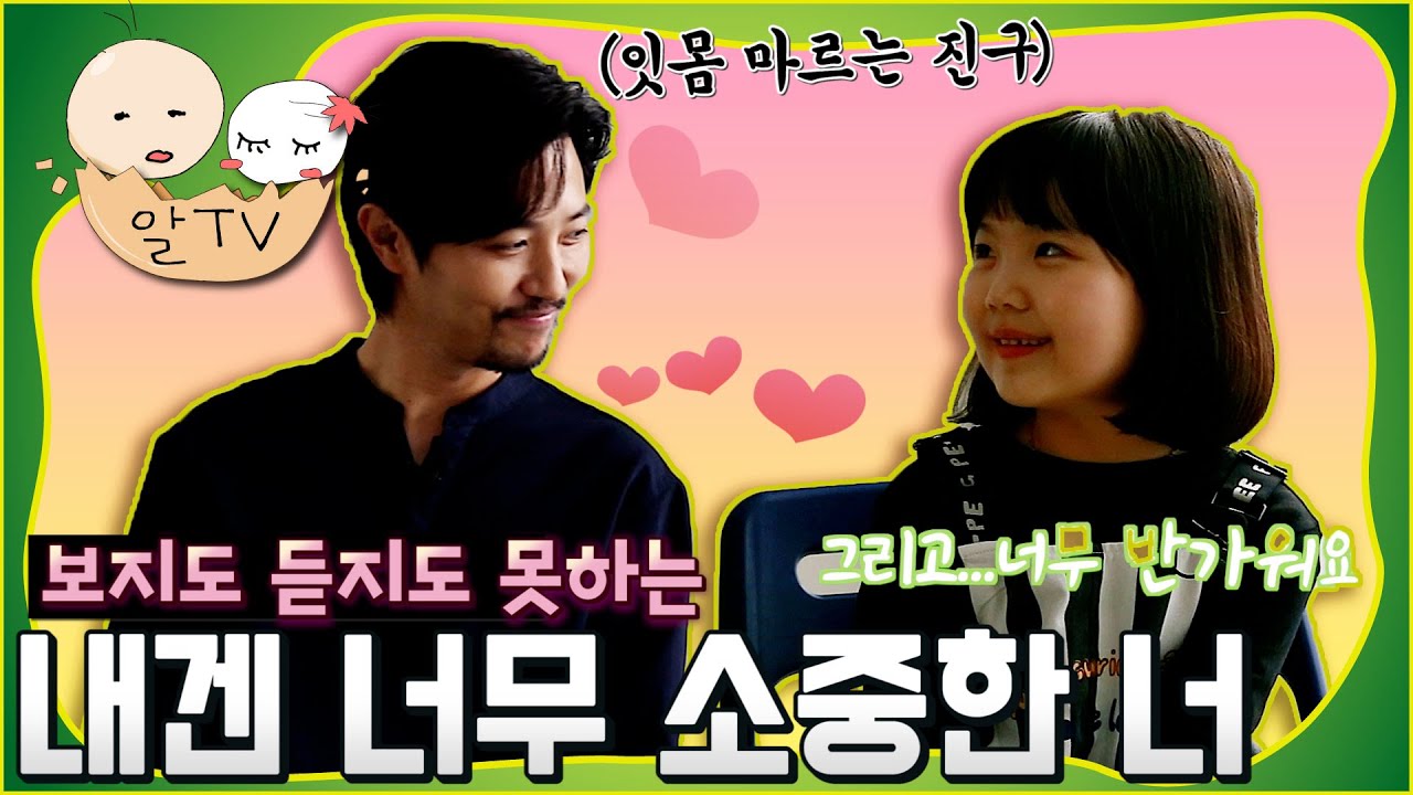 국내 최초의 시청각장애 영화 &lsquo;내겐 너무 소중한 너&rsquo; 배우 진구와 정서연 인터뷰 & 헬렌켈러 캠페인 응원해주세요~!ㅣ알TV 콘텐츠 기부