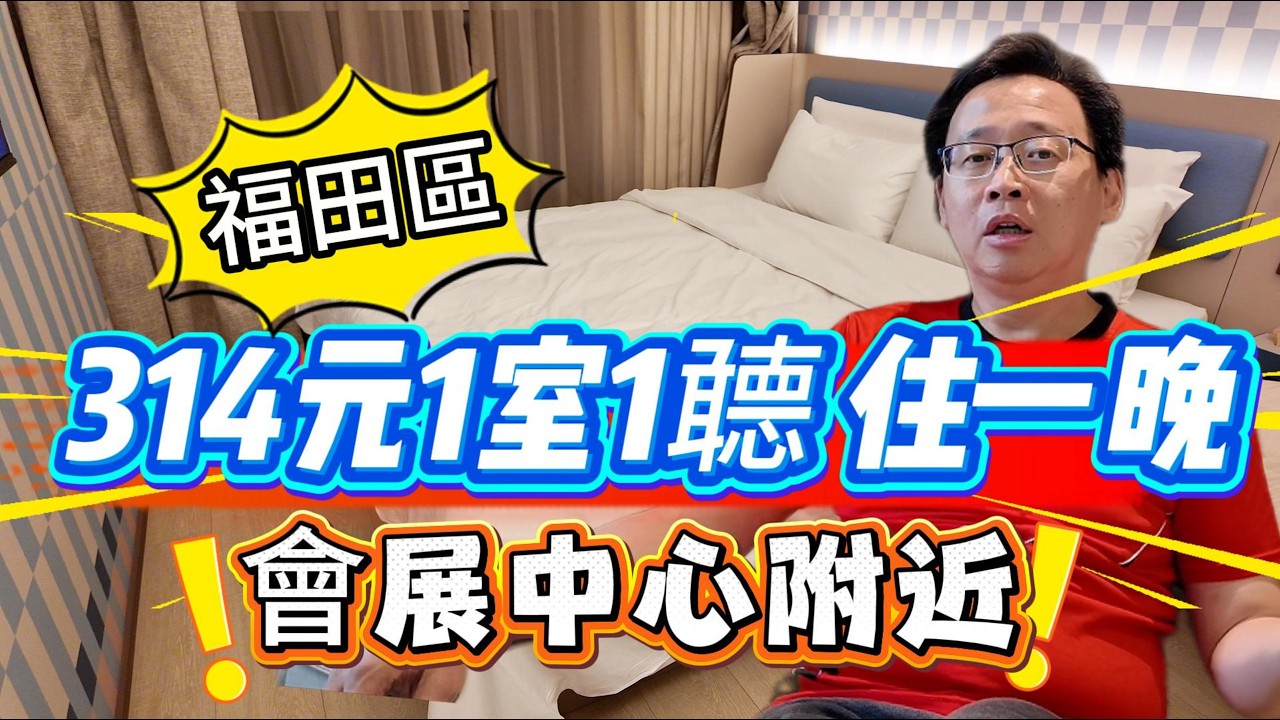 [神州穿梭.深圳#1213] 崗廈首選酒店 價錢合理 地點絕佳 卓悅中心對面 超級方便 好多香港人入住 | 崗廈匯