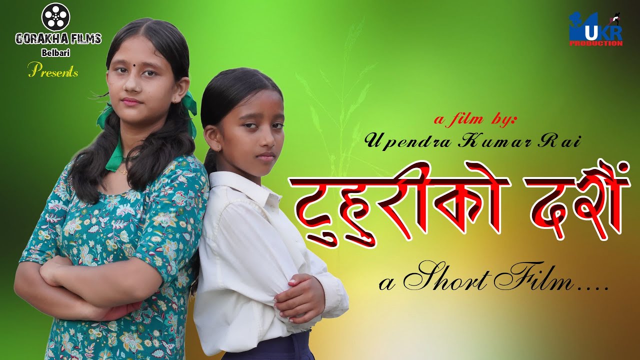टुहुरीकाे दशै ll   Motivational ll Creative ll  Short Film ll Pradipti Dahal, Ritu Bisunke ll UK RAI