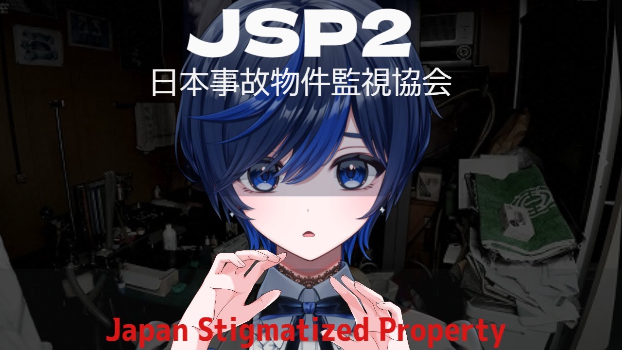 【#日本事故物件監視協会２】ホラーから逃げずに頑張れるかな．．．【#新人Vtuber / 九条レイ】