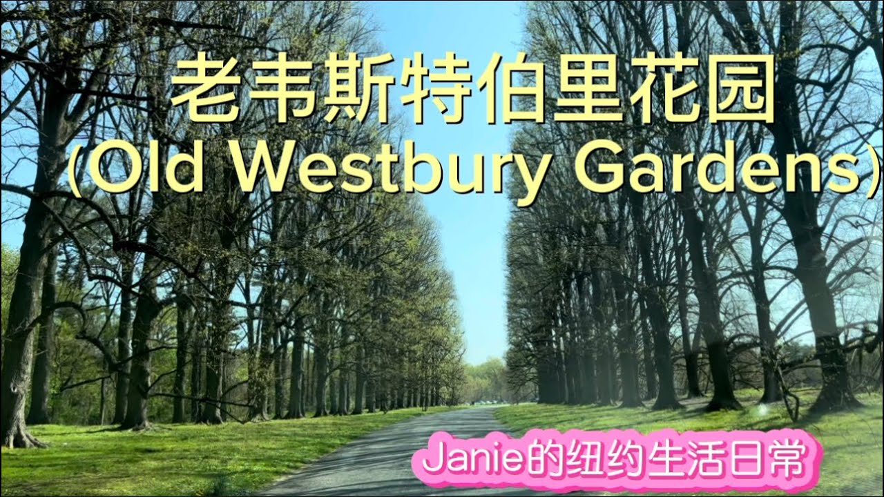 Old Westbury Gardens | Long Island | Mansion 老韦斯特伯里花园｜长岛｜豪华庄园