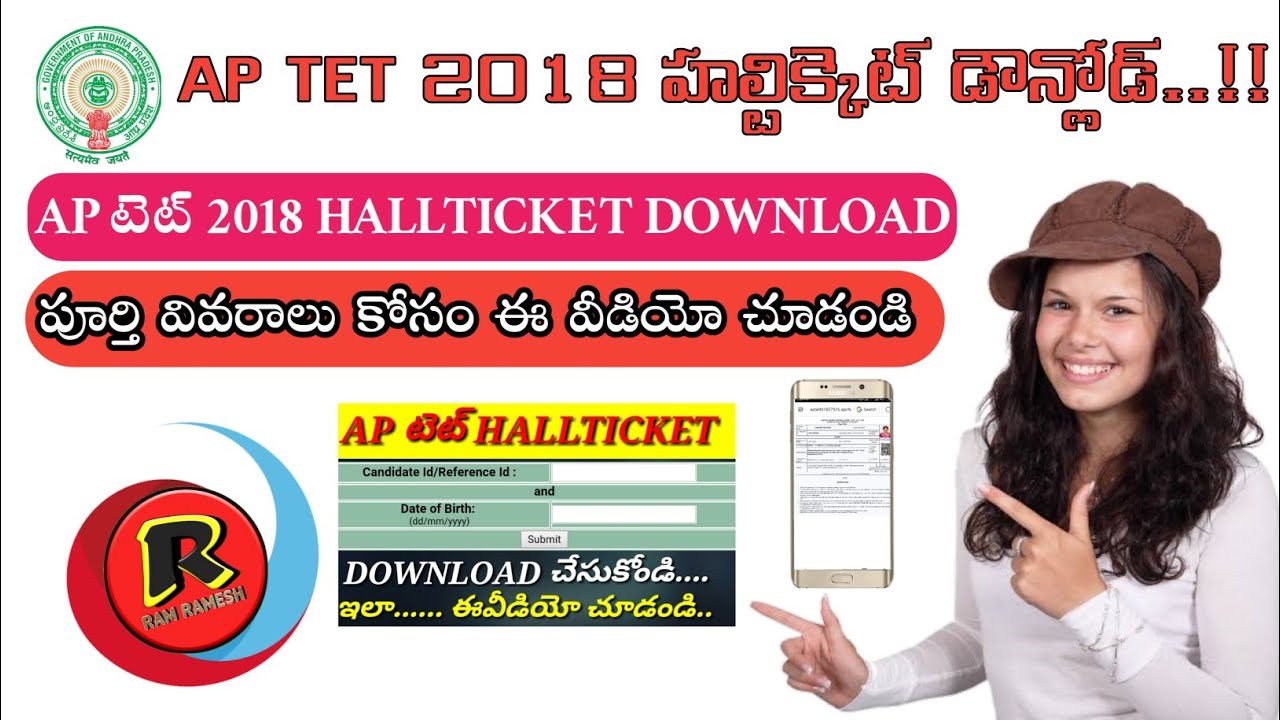 AP TET HALLTICKET DOWNLOAD 2018 || HOW TO DOWNLOAD AP TET HALLTICKET AP TET 2018 || AP TET LATEST 🙅