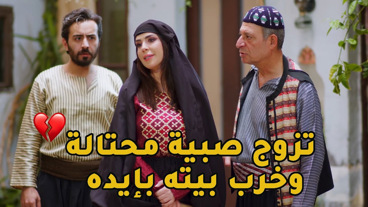 وقت يكون الأب جهلان وما عندو مسؤولية العيلة بتنهار وبتضيع خاصةً اذا الموضوع كان فيه مرا مو نضيفة!💔💔