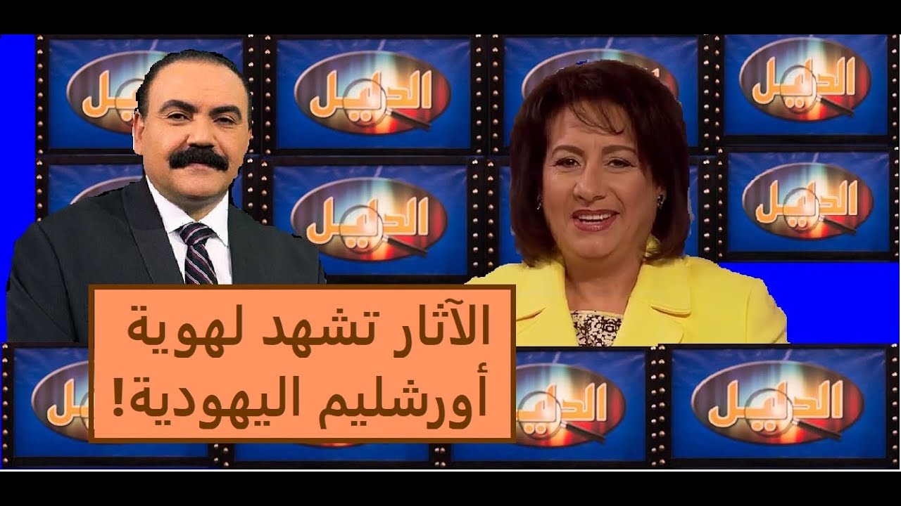 464  جديد الأخ وحيد الآثار تشهد لهوية أورشليم اليهودية -الحلقة رقم-
