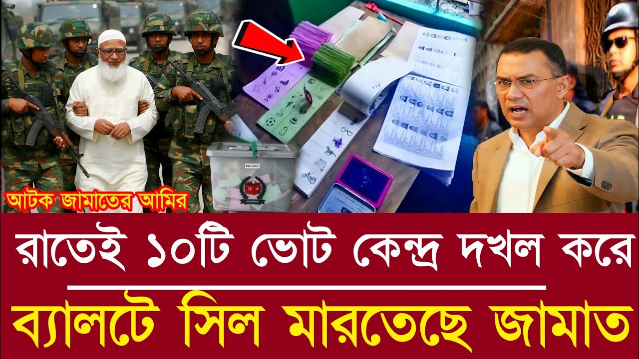 Ajker khobor 11 Febr 2026 | Bangladesh latest News | Daily Report | Awami League vs BNP News | Today