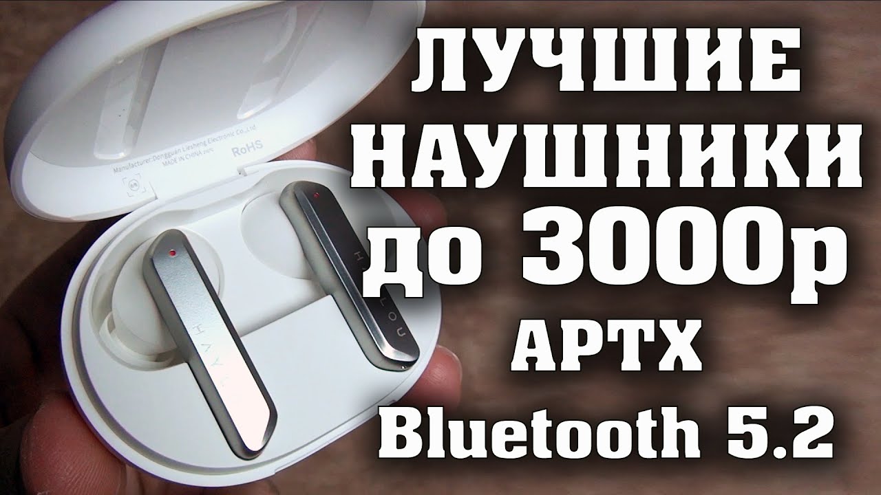 Лучшие беспроводные наушники до 3000 рублей. Обзор беспроводных наушников HAYLOU W1