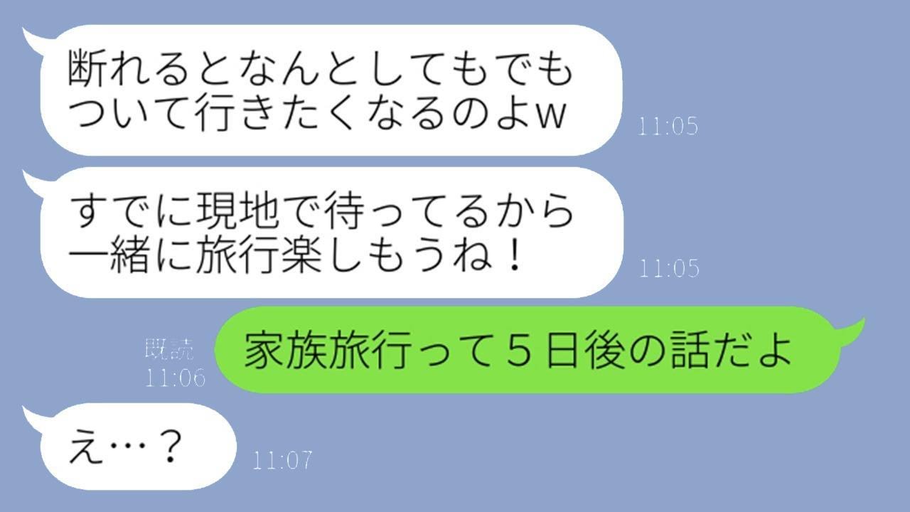 断り続けたのに家族旅行当日に現地で勝手に待機するママ友「サプライズだよw」→ただの便乗を狙っている勘違いDQN女性に衝撃の事実を教えた時の反応がw