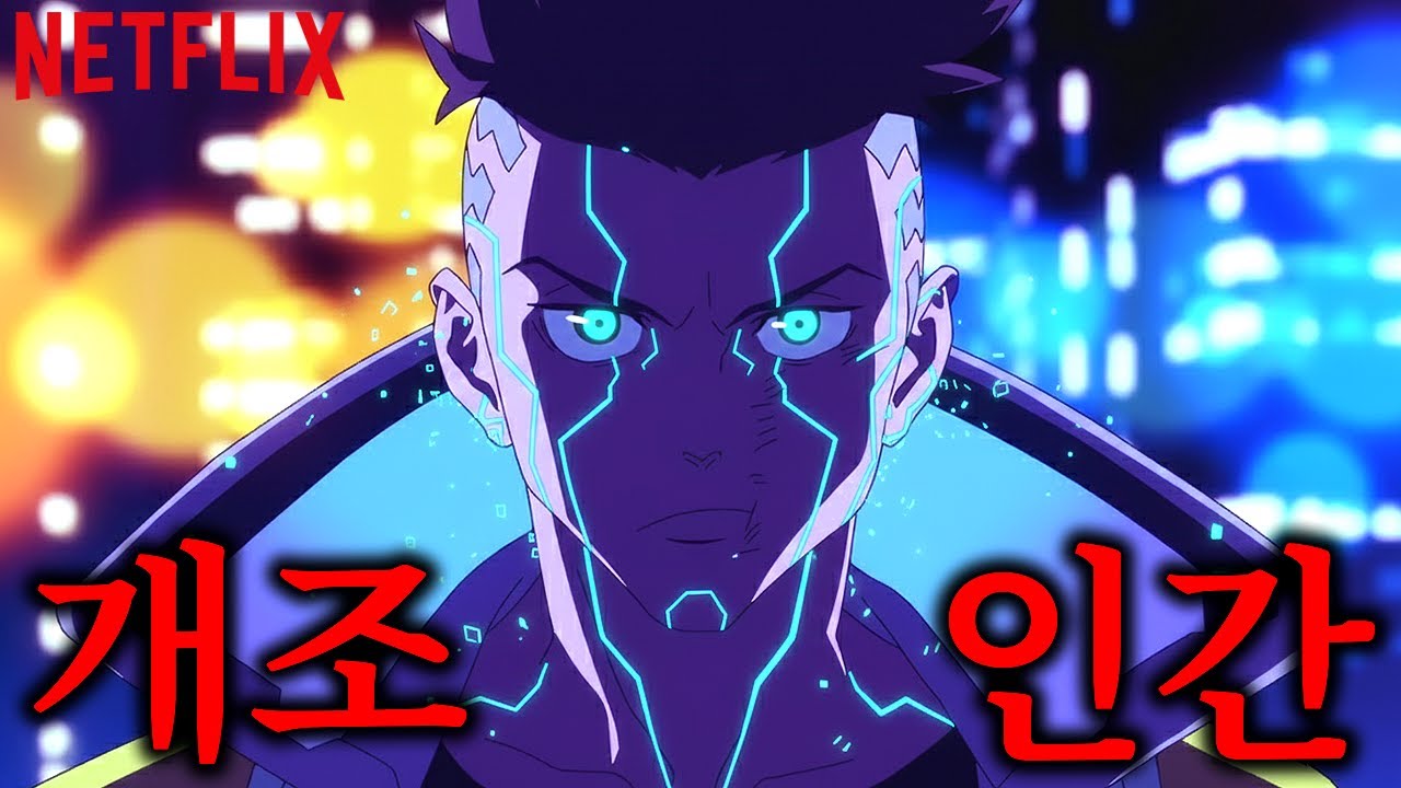 트리거에서 '킬라킬' 맡은 감독이 제작한 미친 퀄리티 넷플릭스 초슈퍼 우주 레전드 명작 애니메이션