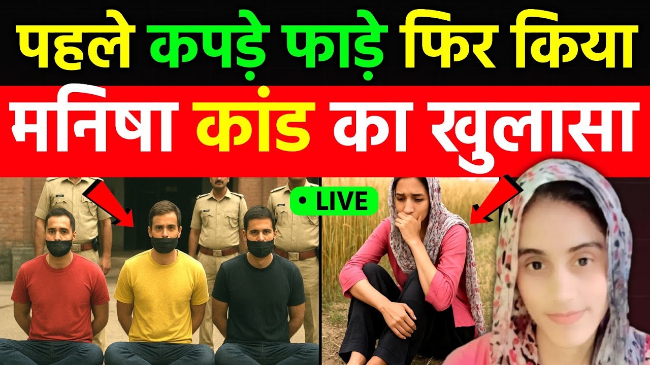 Haryana Bhiwani Manisha Murder Case: Manisha got justice, accused arrested/ CBI