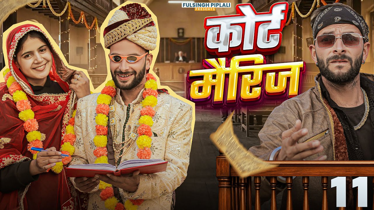 फुल्यो-मनीषा फरार | Court Marriage | Part-11 | Rajasthani Haryanvi Comedy Video | @FulyaKiComedy