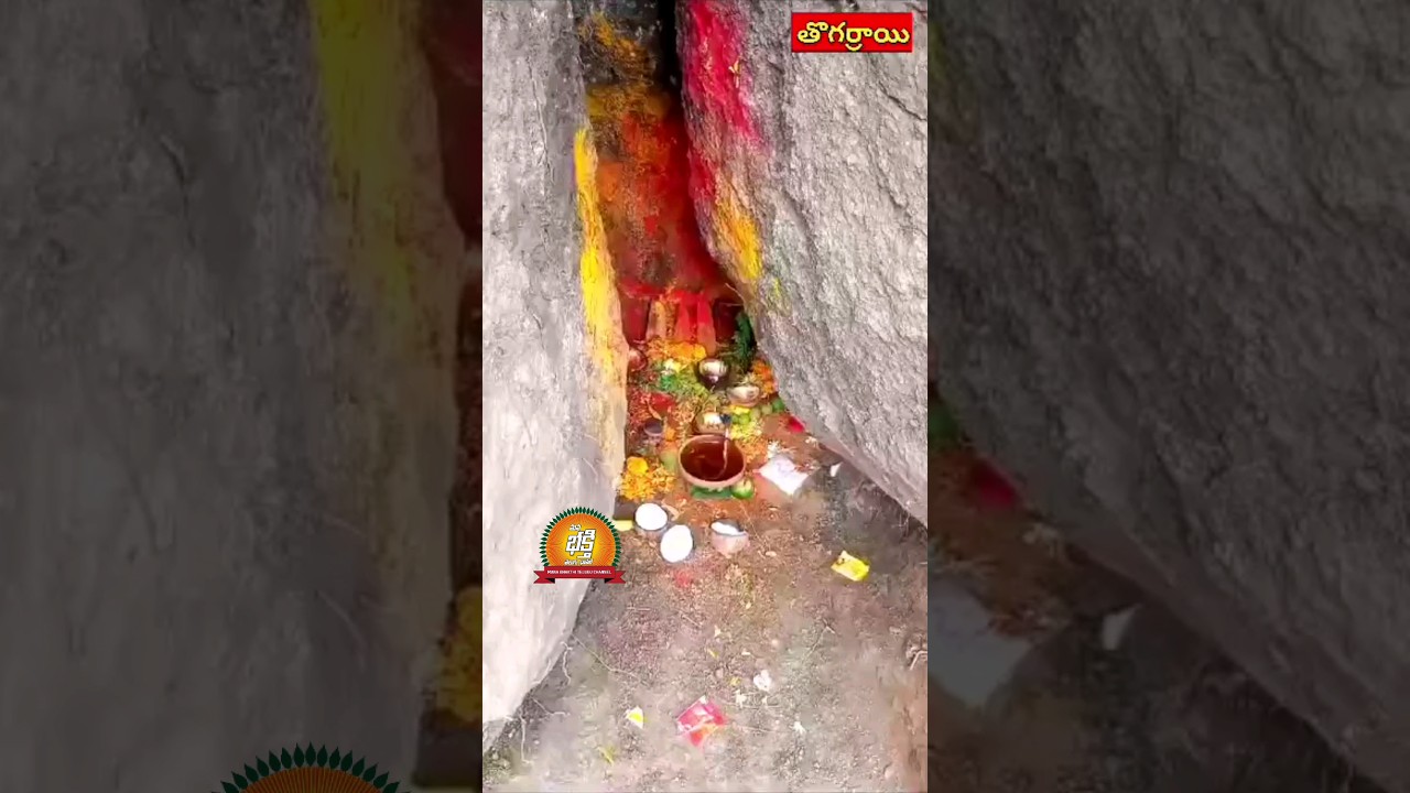 ఉగ్ర లక్ష్మీ నరసింహ స్వామి తొగరాయి గ్రామం Mana Bhakthi Telugu Channel #thogarrai #తొగర్రాయి #kodad