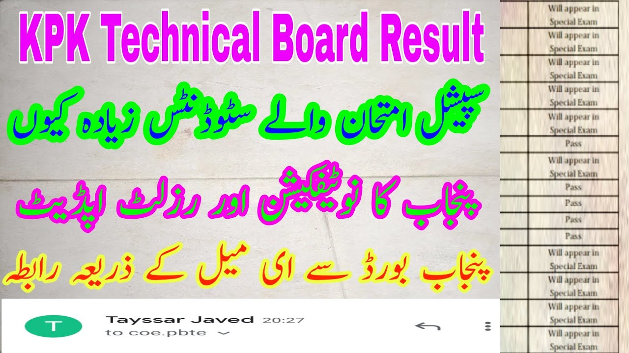 KPK Technical Board Special Exams & PBTE Notification and Result