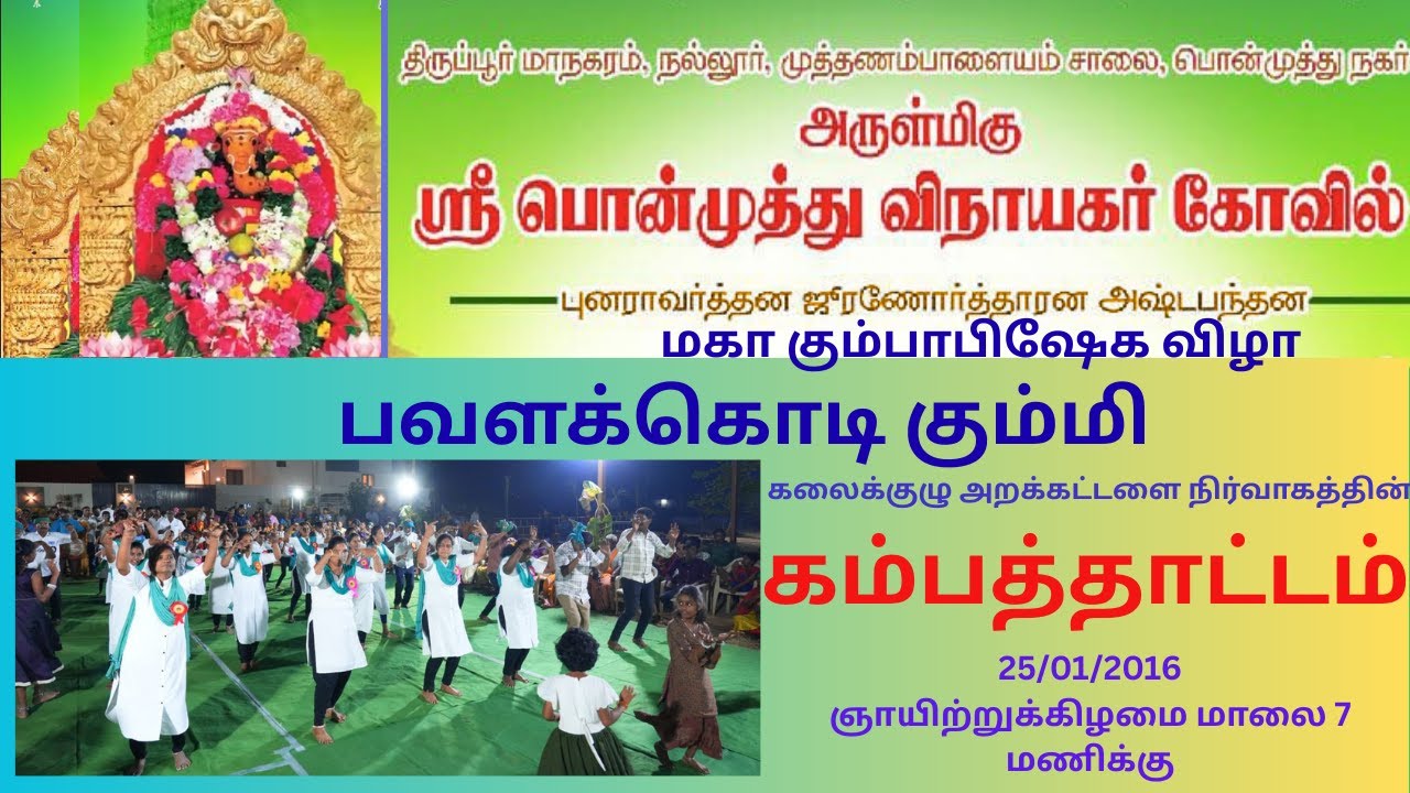🔴நேரலை கம்பத்தாட்டம்/பவளக்கொடி கும்மி கலைக்குழு அறக்கட்டளை/பொன்முத்து நகர், நல்லூர், திருப்பூர்.