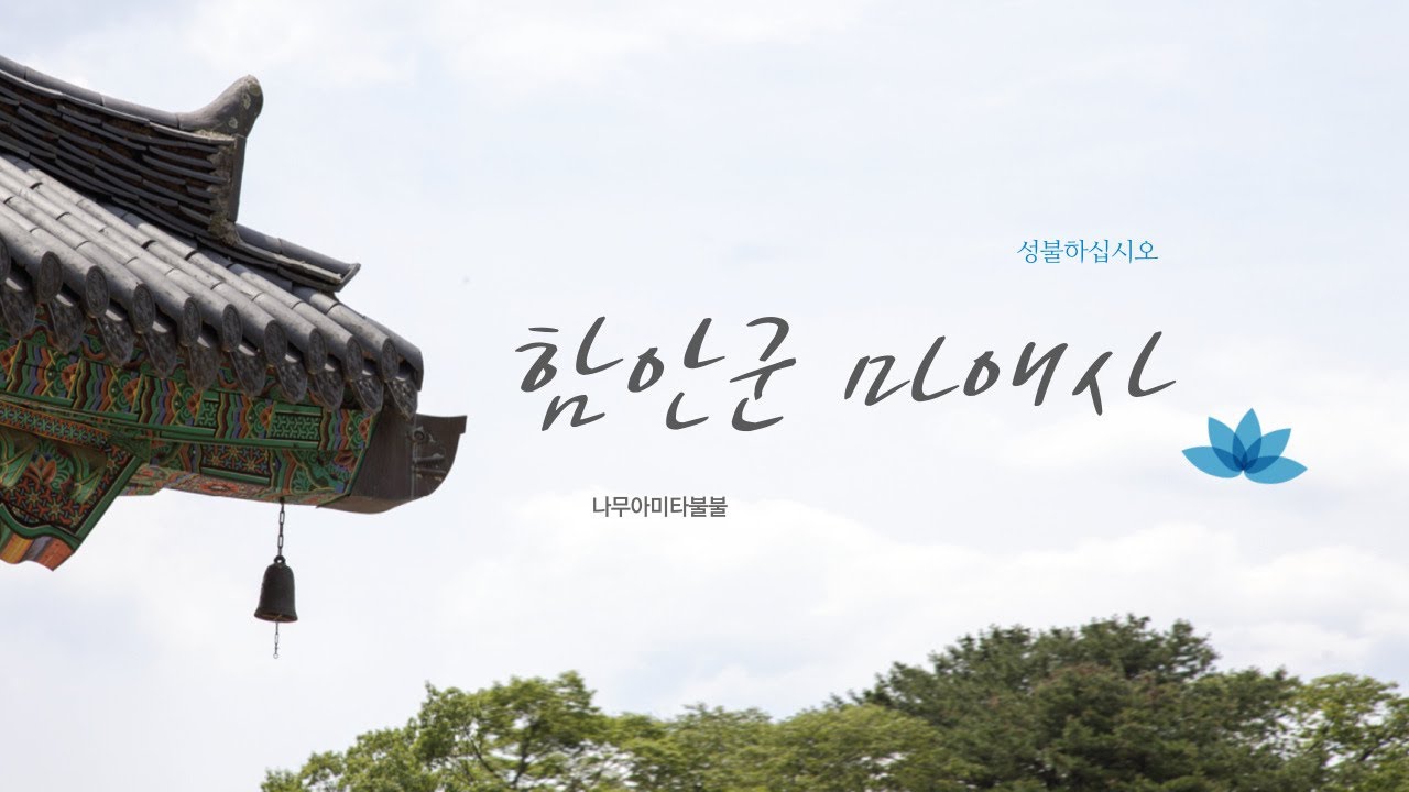 경남 함안군 마애사 소개 영상