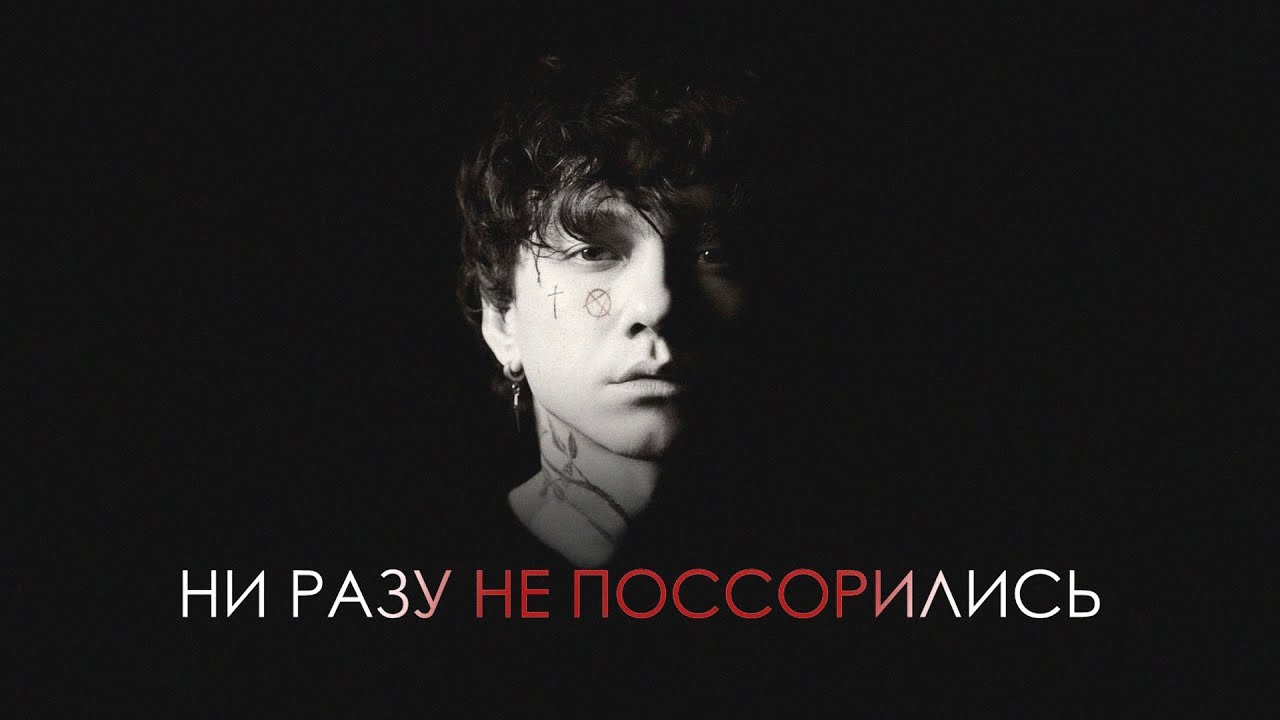 ТРИ ДНЯ ДОЖДЯ X ДЖИЗУС X ТРИНАДЦАТЬ КАРАТ TYPE BEAT — 