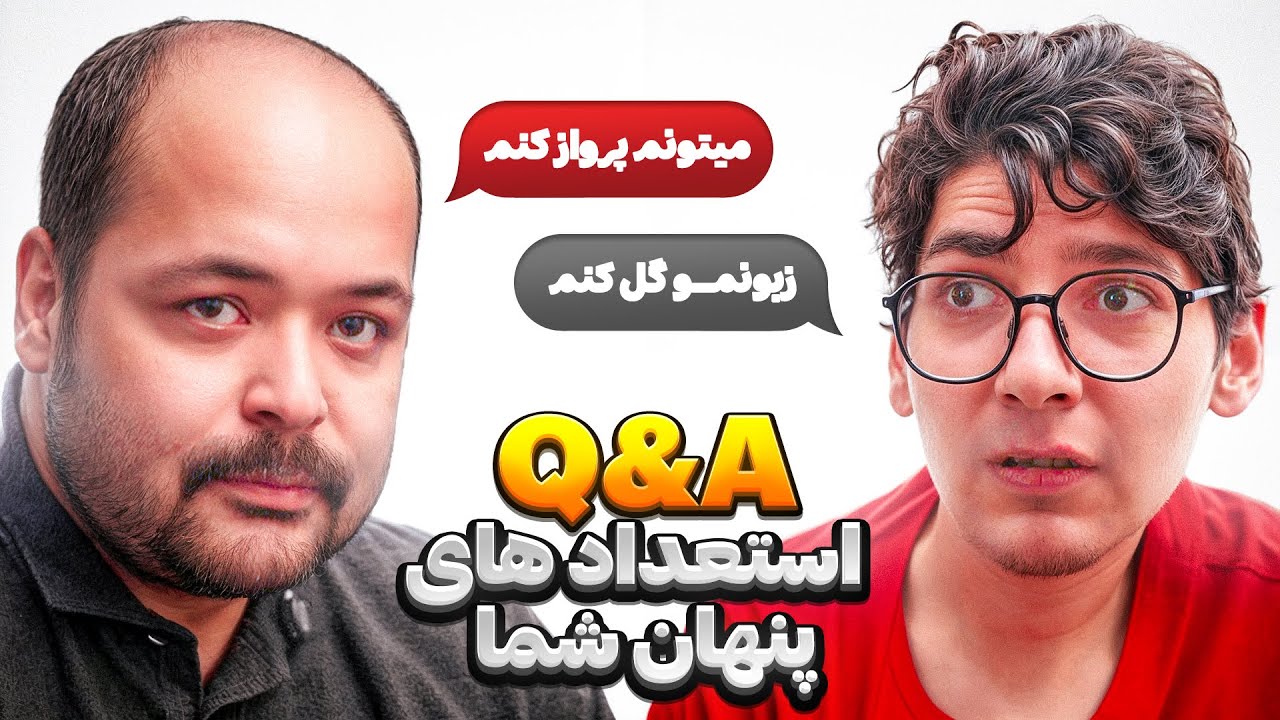 از مرد حباب ساز تا متین دوحنجره