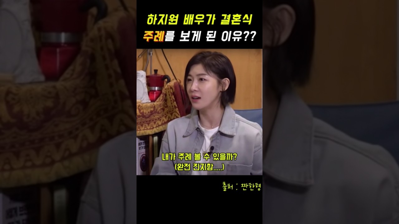 하지원 배우 결혼식 주례를 보게 된 이유