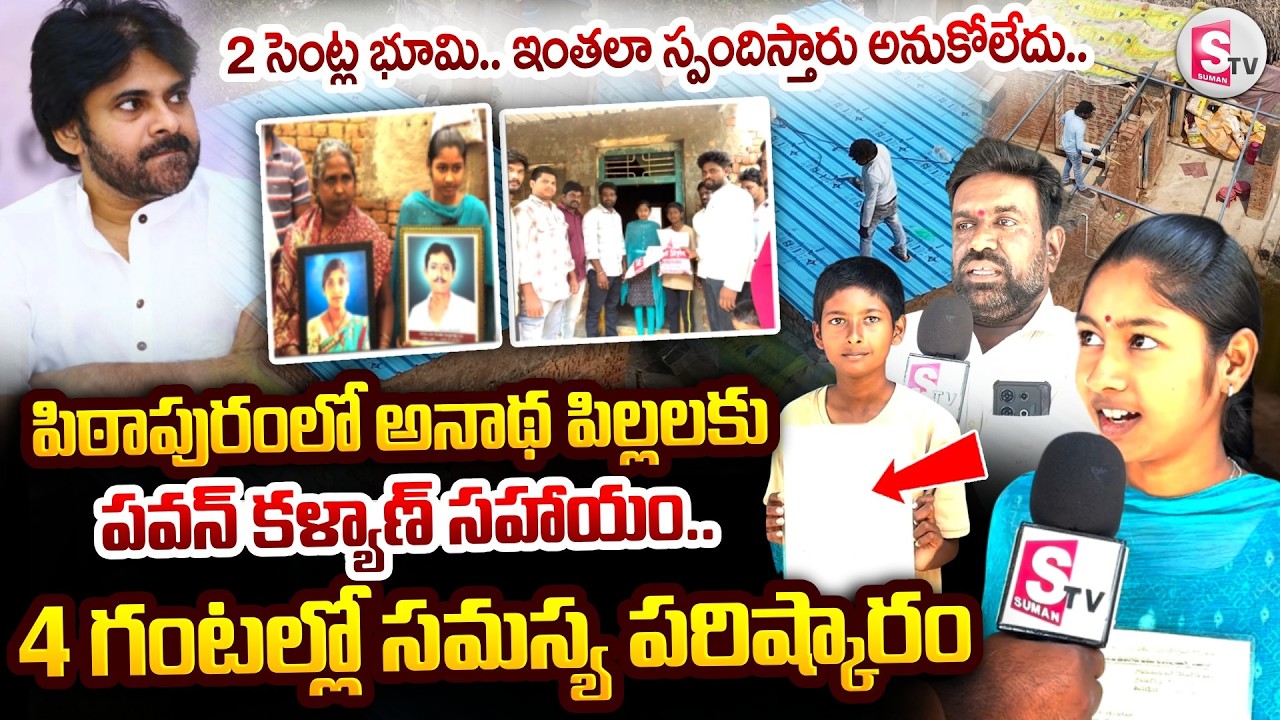 Problem solved in 4 hours.. ₹10,000 assistance per month.. | DCM Pawan Kalyan Support Two Orphane...