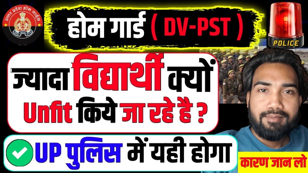 UP होमगार्ड DVPST में विद्यार्थी फेल क्यों हो रहे है? || अगला नंबर आपका तो नहीं  || upp cutoff 2026