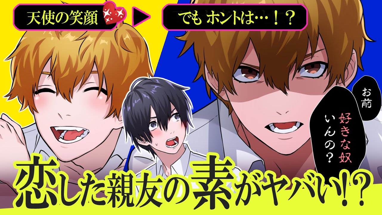 片想いの相手はヤンデレ男子！？いつも俺の目の前で告白するアイツの裏の顔【BLアニメ】