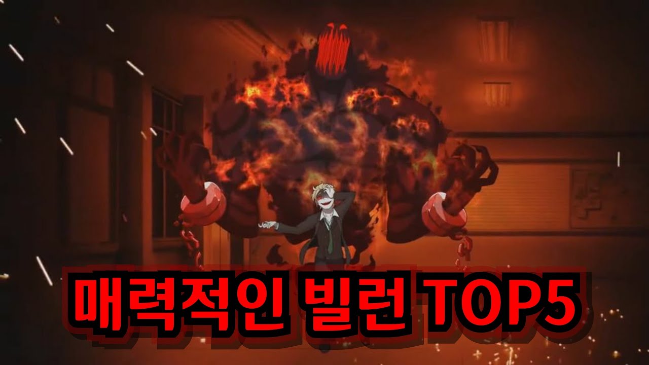 【좀비고】매력적인 빌런 캐릭터 TOP5